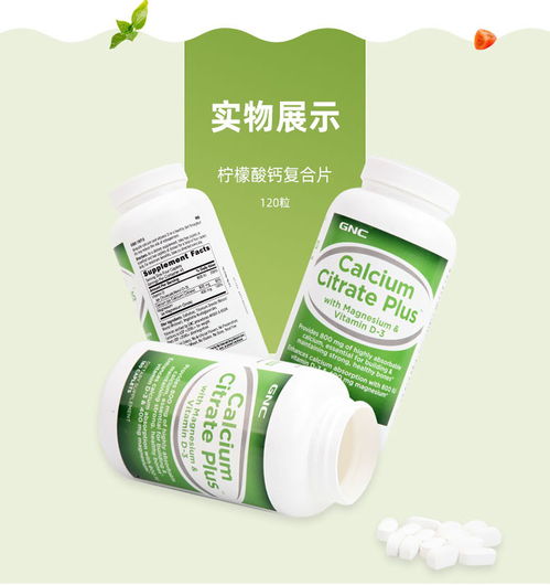GNC健安喜檸檬酸鈣復合片 貼心補鈣，雙瓶更安心