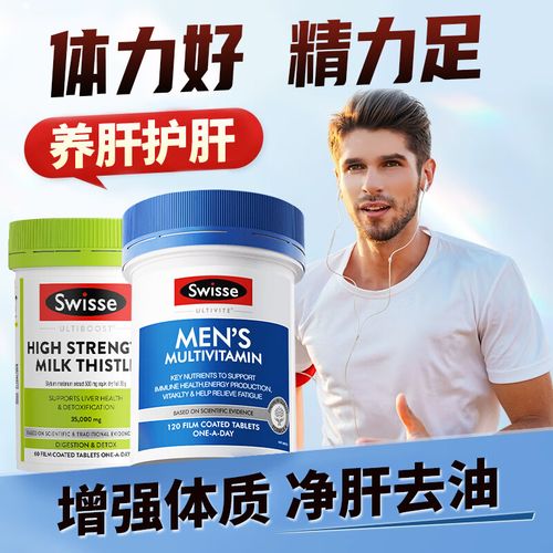 swisse男士復合維生素片增強免疫力多種維生素礦物質提高代謝男士保健